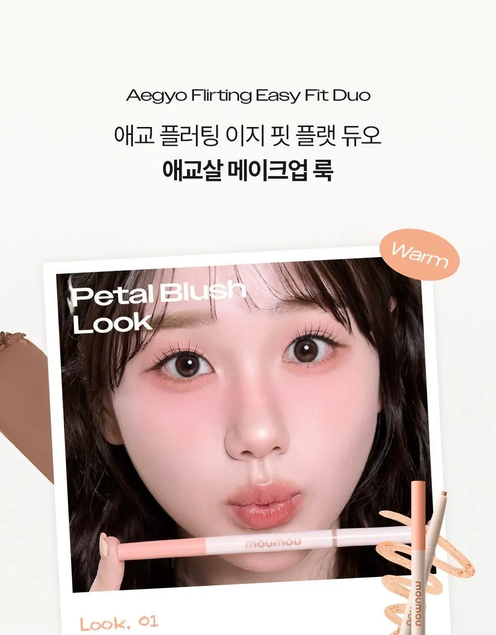 [NEW신상컬러/눈밑뽀용] 모우모우 애교플러팅 이지 핏 플랫 듀오 4종 상세페이지 8